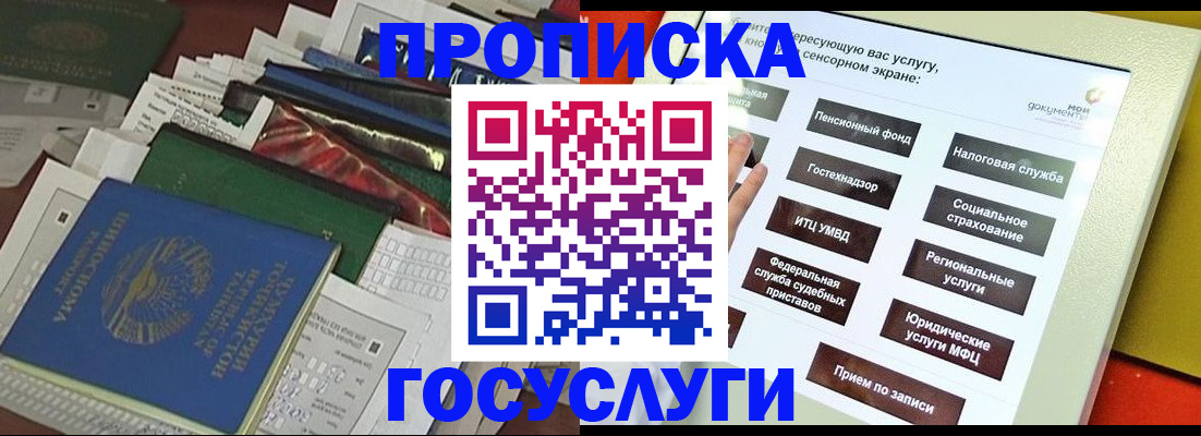 прописка в квартире в Пугачёве